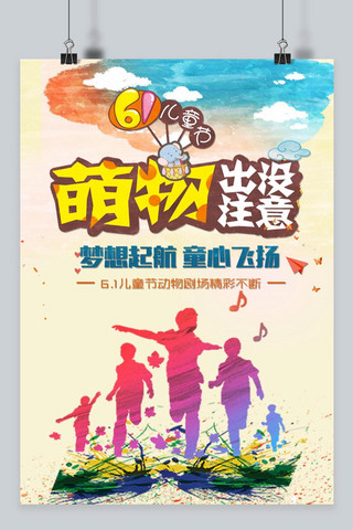 宣传到海报模板_六一儿童节黄色调剧场宣传海报