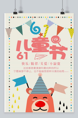 欢乐简约海报模板_千库原创六一儿童节欢乐海报