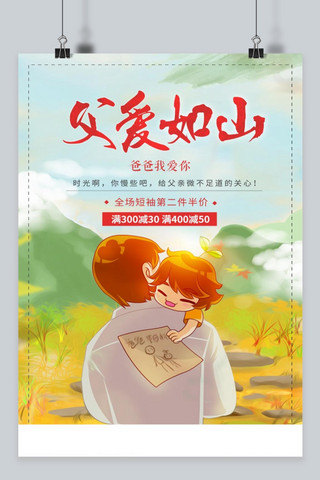 千库原创  父亲节海报