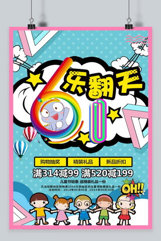 童趣浪漫海报模板_简约清新卡通六一儿童节海报  致童年 可爱61儿童