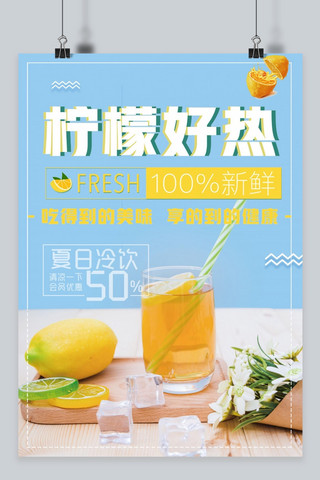 夏天柠檬海报模板_千库原创夏日饮品柠檬海报
