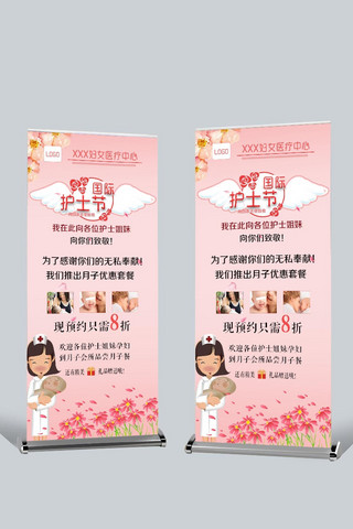 温馨医院海报模板_千库原创国际护士节粉色温馨促销展架