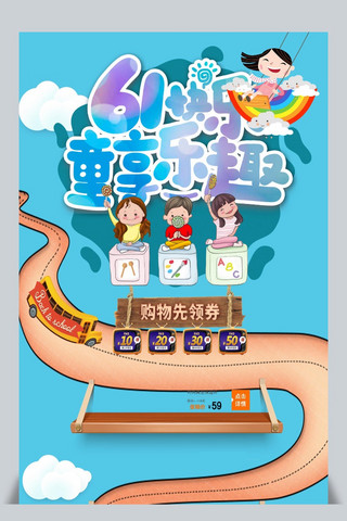 六一儿童节淘宝首页海报模板_千库原创六一儿童节淘宝首页