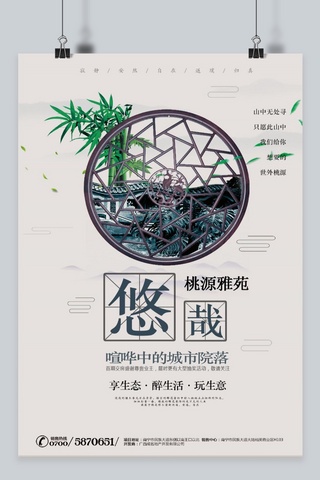 中式竹子海报模板_千库原创 中式院子房地产海报