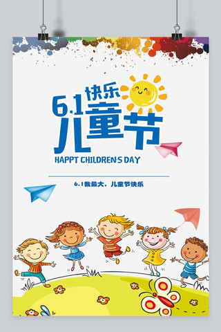儿童节快乐六一宣传海报海报模板_61儿童节卡通通用宣传海报