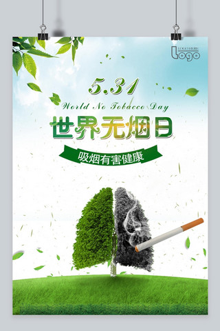公益世界无烟日海报模板_千库原创创意世界无烟日海报