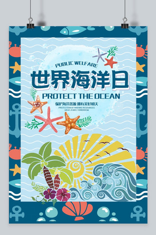 海洋公益海报海报模板_千库原创世界海洋日公益海报