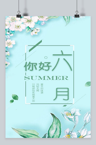 六月创意海报模板_中国风六月你好海报