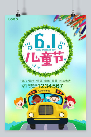 61儿童节卡通海报模板_61儿童节卡通校车宣传招生海报