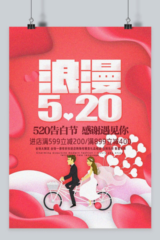 千库原创浪漫520情人节海报