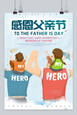 父亲节节日快乐海报模板_617 爸爸  父爱如山 父亲节 父亲节促销 父亲