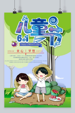 儿童节海报模板_千库原创六一儿童节卡通节日海报