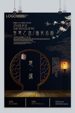 中式家园房地产海报模板_高端唯美意境房地产海报