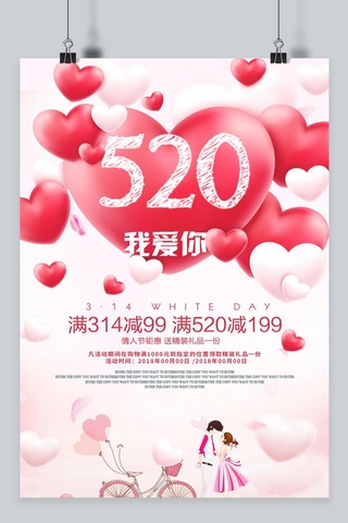 千库原创爱心气球520海报
