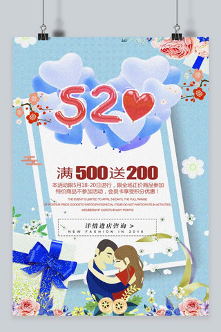 千库原创520情人节海报
