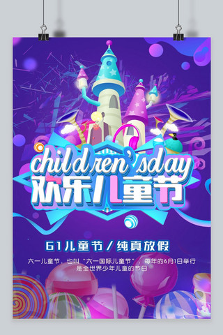 缤纷61儿童节海报模板_千库原创六一儿童节海报