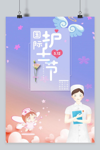 512国际护士节千库原创海报