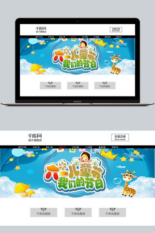 童年歌词海报模板_千库原创六一儿童节banner