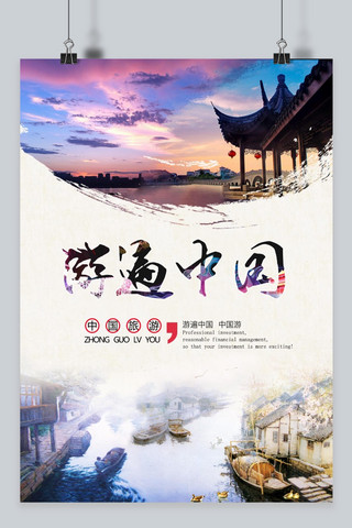旅游海报模板_千库原创旅游色彩中国风