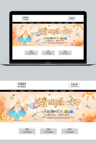 半个太阳海报模板_千库原创父亲节橘色太阳淘宝banner