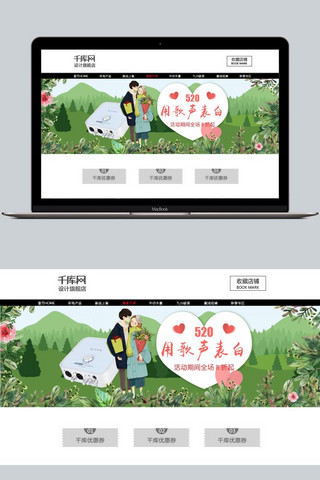 520电商设计海报模板_千库原创浪漫520情人节banner设计