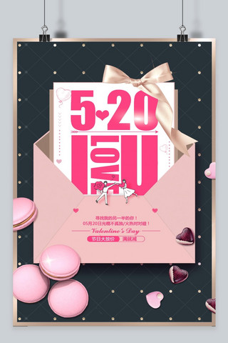 千库原创520情人节粉色促销海报海报模板_千库原创520情人节海报