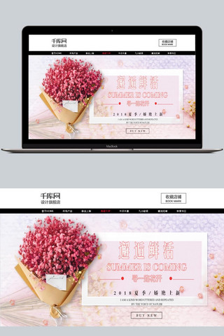 漂亮的鲜花海报模板_千库原创 夏季促销banner 鲜花