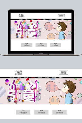 61六一儿童节粉色卡通海报模板_千库原创六一儿童节粉色简约卡通banner