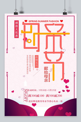 千库原创母亲节促销温馨节日庆祝粉色简洁海报