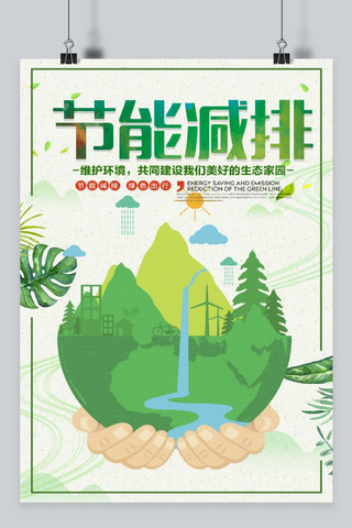 千库原创65国际环境日绿色海报