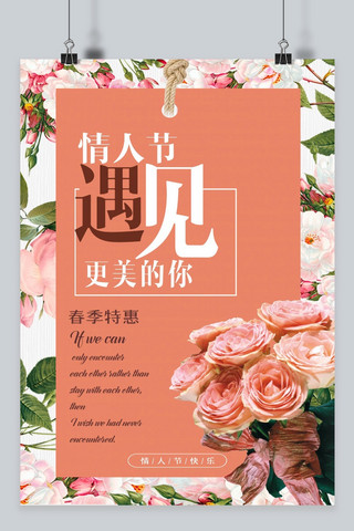 清新玫瑰花海报模板_情人节简约粉色爱情小清新宣传海报