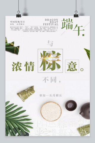 极简广告端午节海报