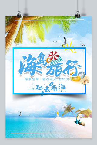 海盗船在海上海报模板_千库原创海上旅行蓝色清新卡通