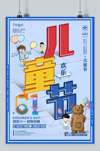 千库原创61儿童节海报
