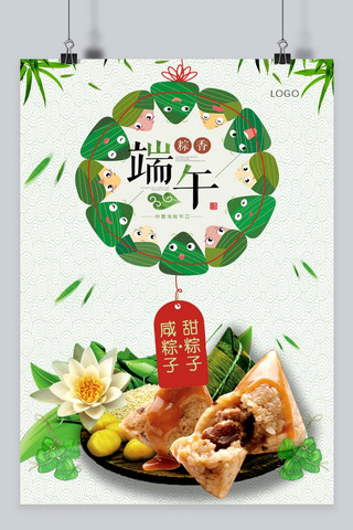 端午节 粽子节  海报  