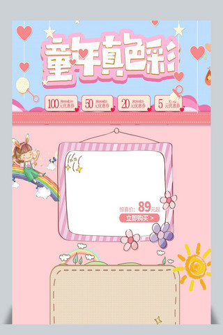 儿童节淘宝首页海报模板_千库原创六一儿童节淘宝首页