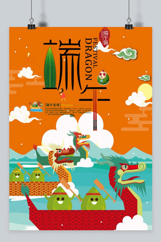 卡通龙舟海报模板_千库原创端午节橘色卡通简约海报