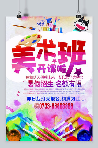少儿美术暑期海报模板_千库原创 暑假美术补习班海报