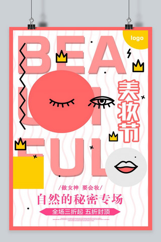 美妆节促销海报模板_千库原创粉色波普风美妆节促销海报