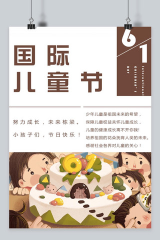 千库原创国际儿童节海报