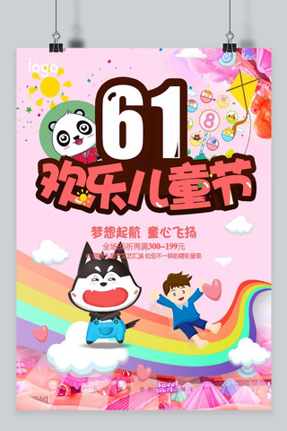 千库原创 六一儿童节卡通粉色节日海报