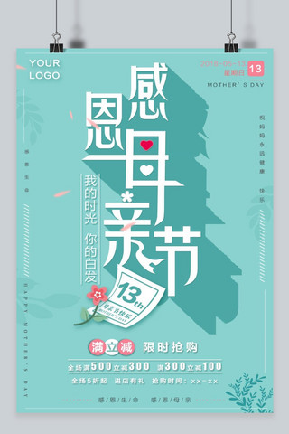 感恩母恩海报模板_千库原创牛牛感恩母亲节促销海报