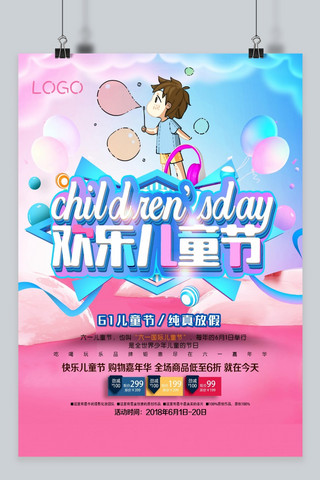 儿童节欢乐儿童节彩色海报