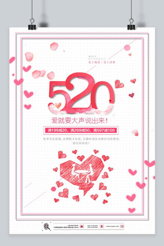 千库原创520情人节表白节浪漫海报
