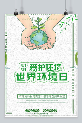 千库原创环境保护日绿色环保海报