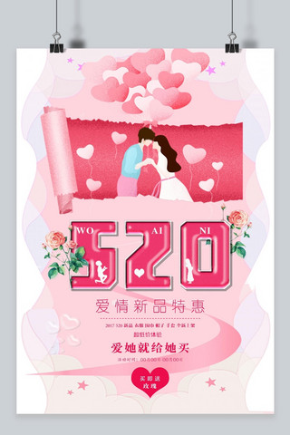 原创520情人节海报模板_千库原创520情人节海报