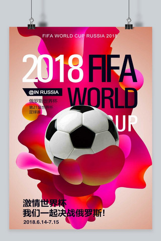 世界杯海报模板_2018俄罗斯世界杯海报千库原创