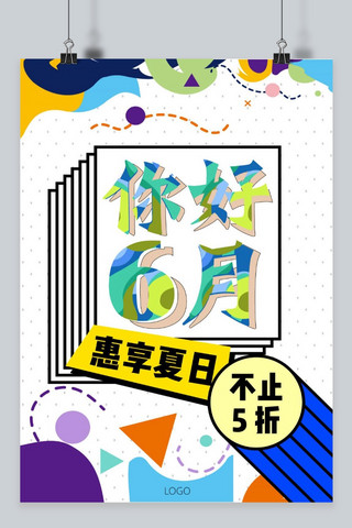 复古风宣传海报海报模板_千库原创你好六月趣味孟菲斯风格手机宣传海报