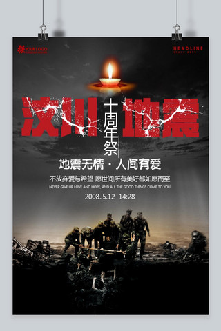 千库原创 黑白汶川地震十周年海报