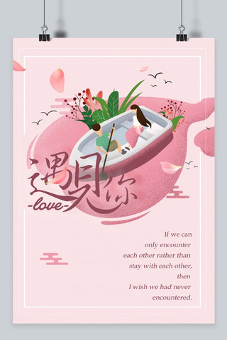 玫瑰花清新海报模板_情人节简约小清新宣传海报
